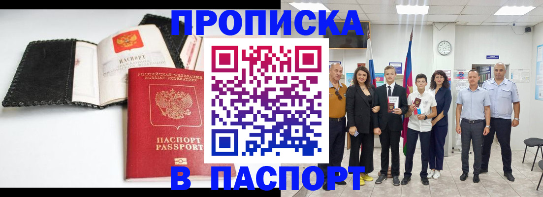 прописка законно в Кукморе